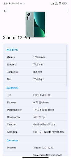 CPU X - Информация о телефоне