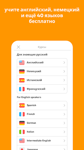 Duolingo: уроки иностранного