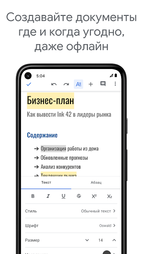 Google Документы
