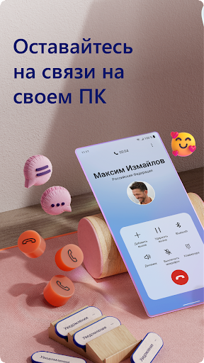 Связь с Windows