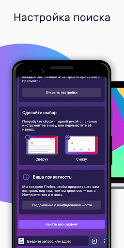 Firefox: приватный браузер
