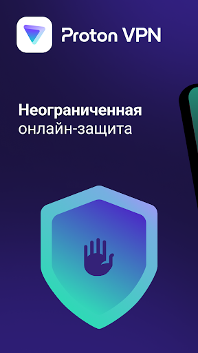 Proton VPN: быстро и безопасно