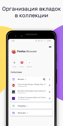 Firefox: приватный браузер