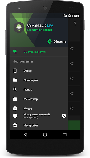 SD Maid 1 - очистка системы