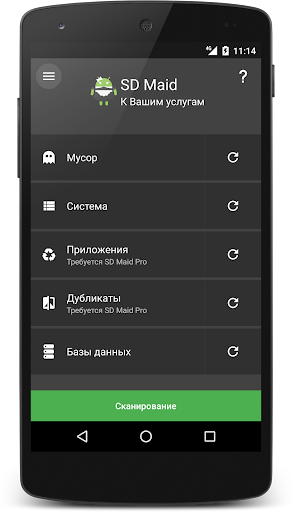 SD Maid 1 - очистка системы
