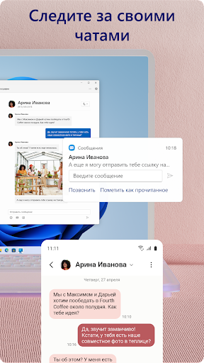 Связь с Windows