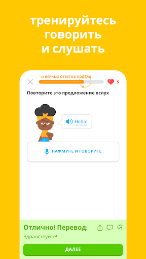 Duolingo: уроки иностранного